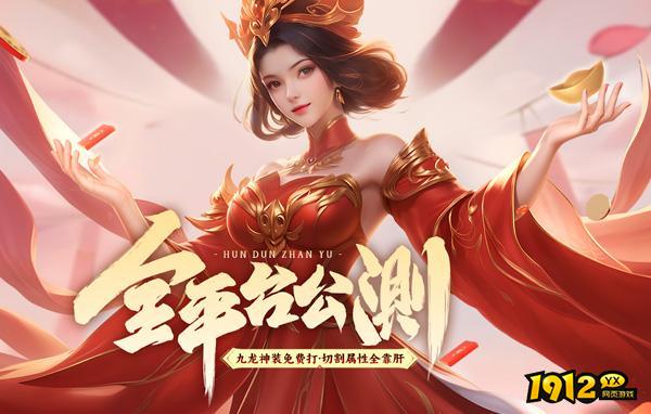 1912yx《玄武传奇》双线1区8月15日火爆开启